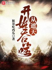 娱乐吃瓜小说最新章节