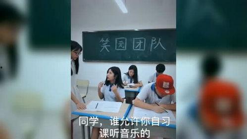 老师爆料搞笑视频,笑料百出视频引网友热议