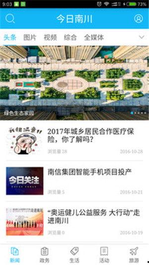 重庆爆料南川新闻视频下载,揭秘当地热点事件